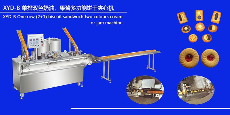 XYD-B 單排雙色奶油、果醬多功能餅干夾心機(jī)